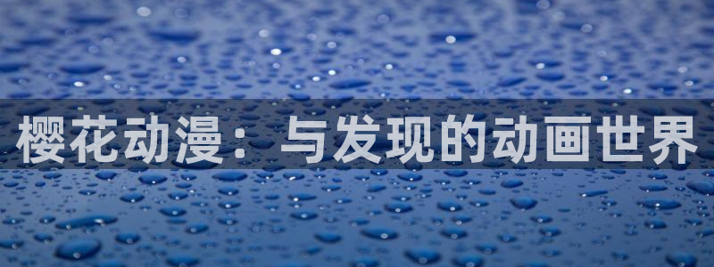 星空私人影院