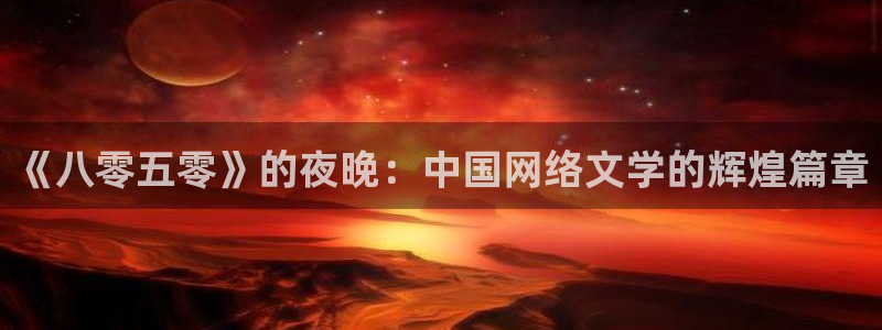 星空酒店